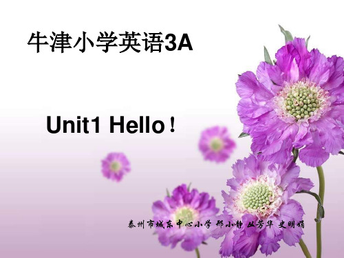 牛津3A Unit 1(第一课时)  (NX)