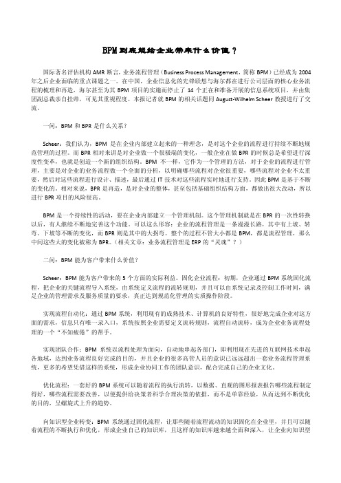 bpm到底能给企业带来什么价值