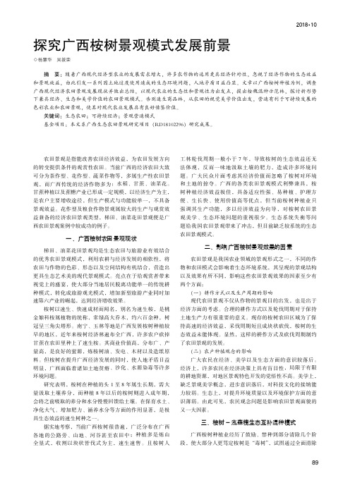 探究广西桉树景观模式发展前景