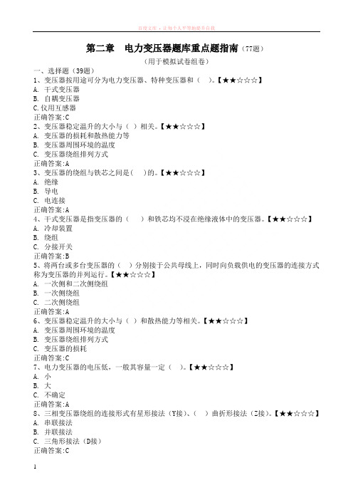 电力变压器题库重点题指南