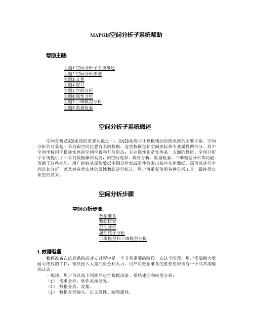 MAPGIS空间分析-24