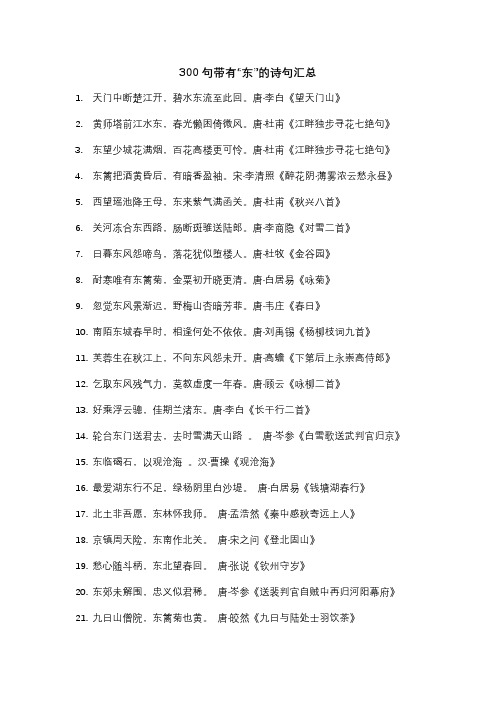 含东字的诗句