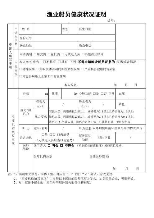 渔业船员健康状况证明