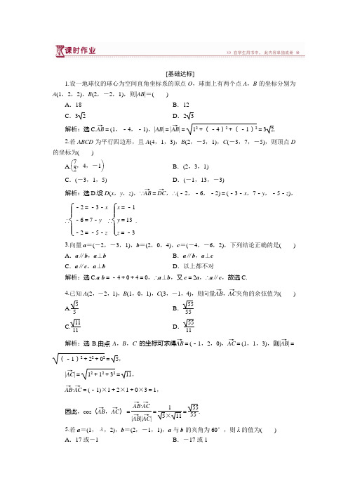 2018-2019学年高中数学北师大版选修2-1练习： 第二章章末综合检测 Word版含解析 (9)