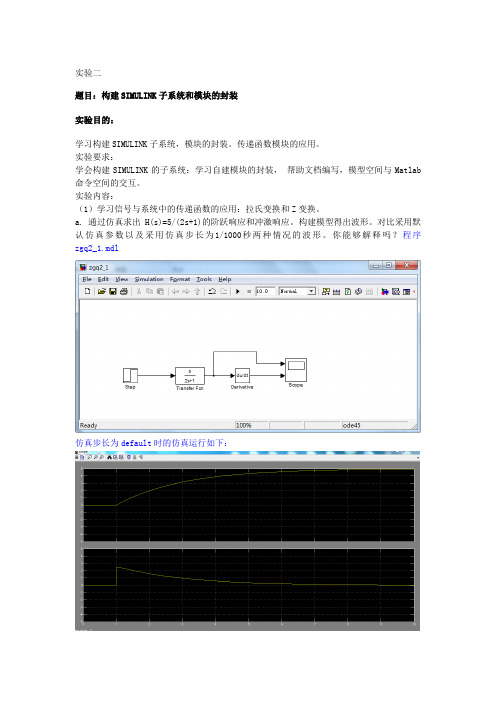 昆明理工大学matlab通信仿真实验二