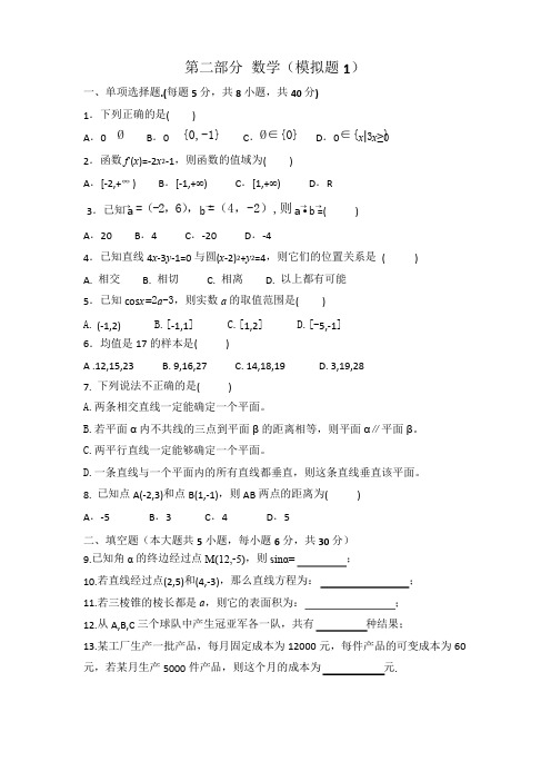 中职对口升学资料-2020年高考数学模拟试卷-6份-9