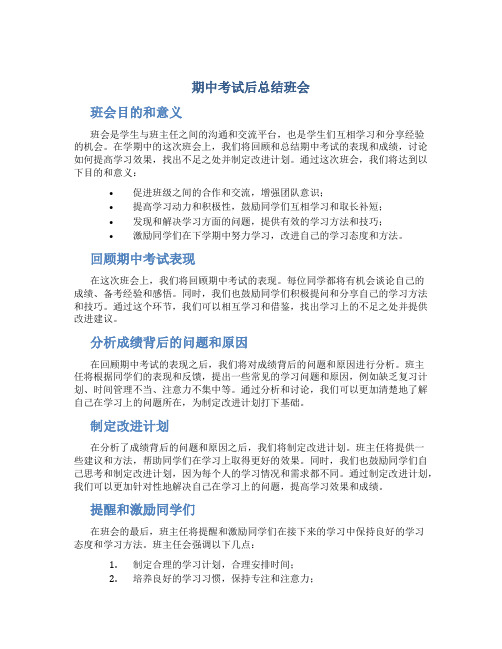 期中考试后总结班会