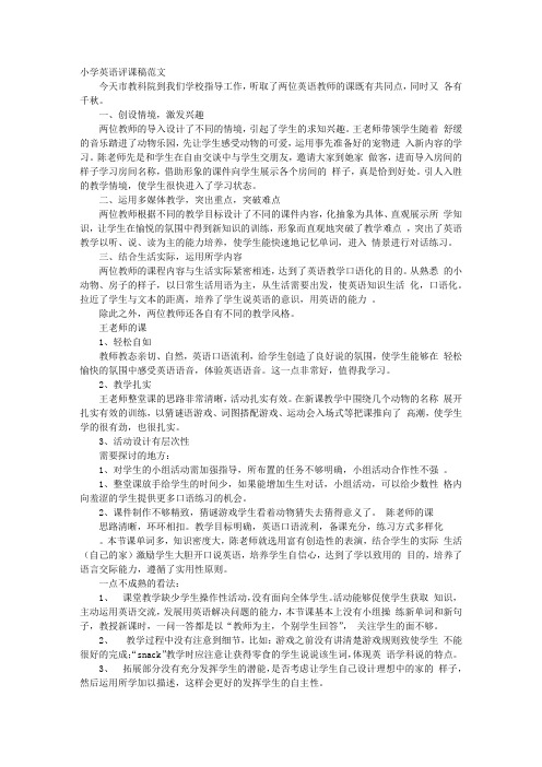 小学英语复习课评课稿