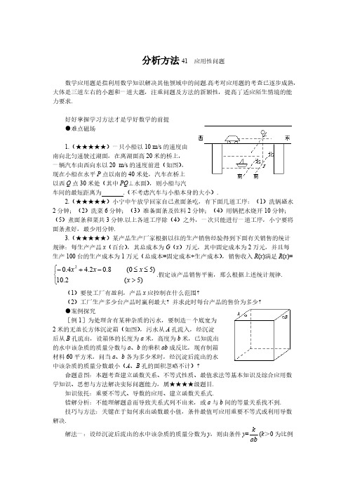 【免费下载】高考数学难点突破 详析41 应用问题