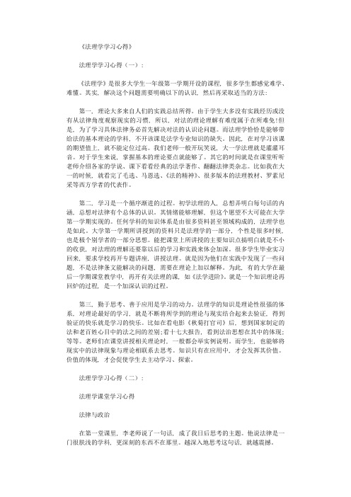 法理学学习心得6篇