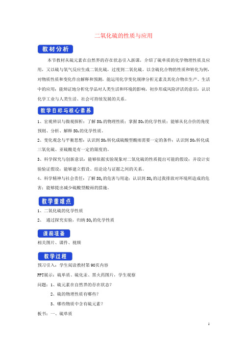 2021新教材高中化学专题4硫与环境保护 教案苏教版必修1