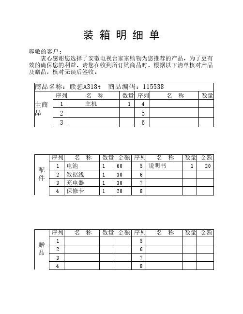 装箱单
