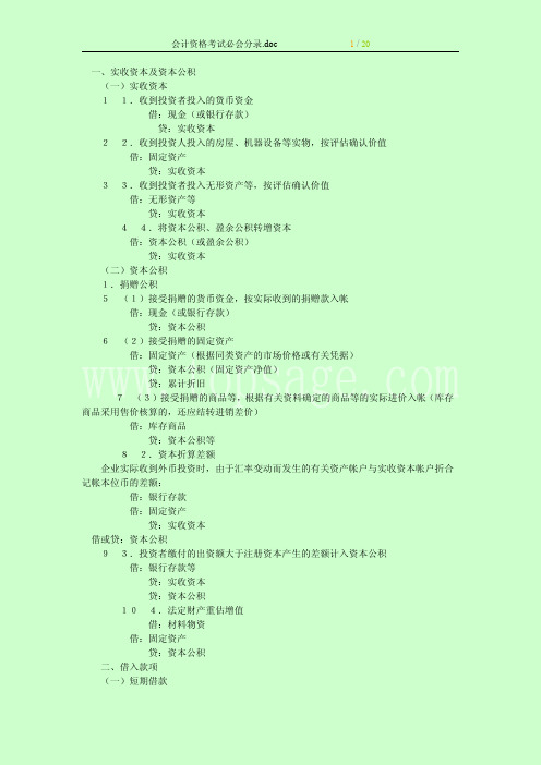 2015年会计资格考试会计基础知识必会分录