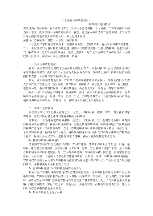 大学生对反腐败能做什么