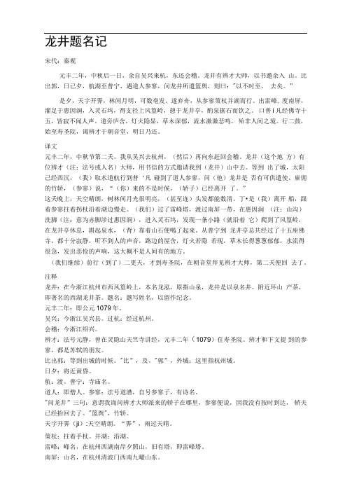 龙井题名记