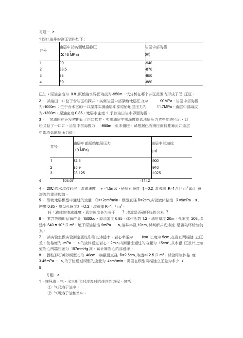 测井复习题中国石油大学华东