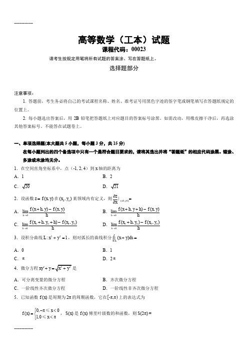 (整理)全国年10月高等教育自学考试高等数学(工本)试题