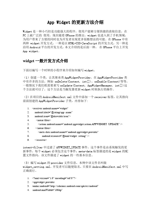 App Widget的更新方法介绍