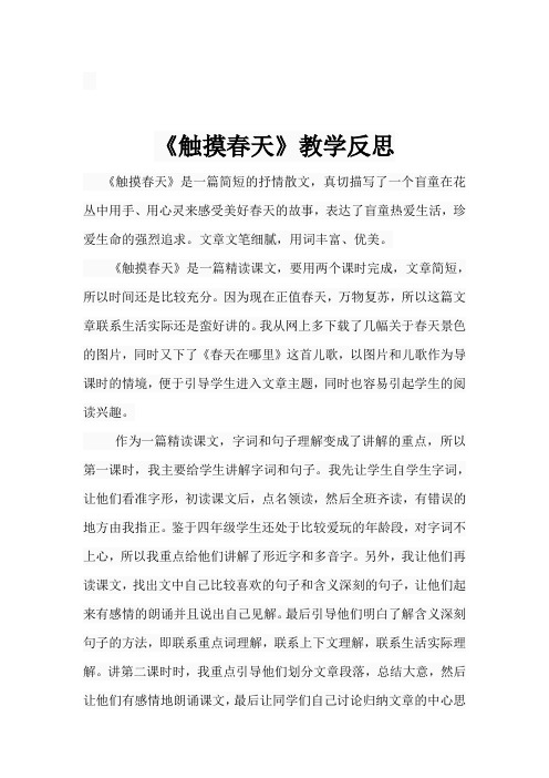 触摸春天教学反思