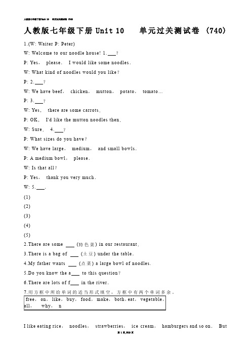 【初中英语】人教版七年级下册Unit 10   单元过关测试卷 (练习题)