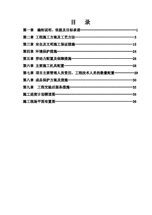 人行道改造施工方案