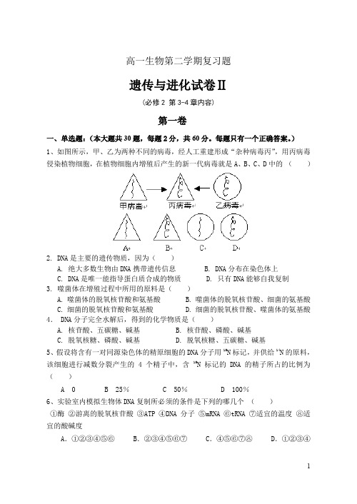 高一生物第二学期复习题 (2)