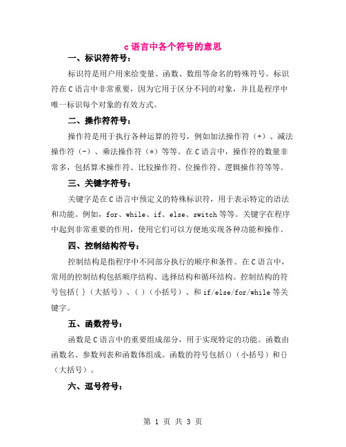 c语言中各个符号的意思