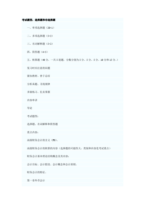 《高级财务会计》讲义笔记(doc 19页)