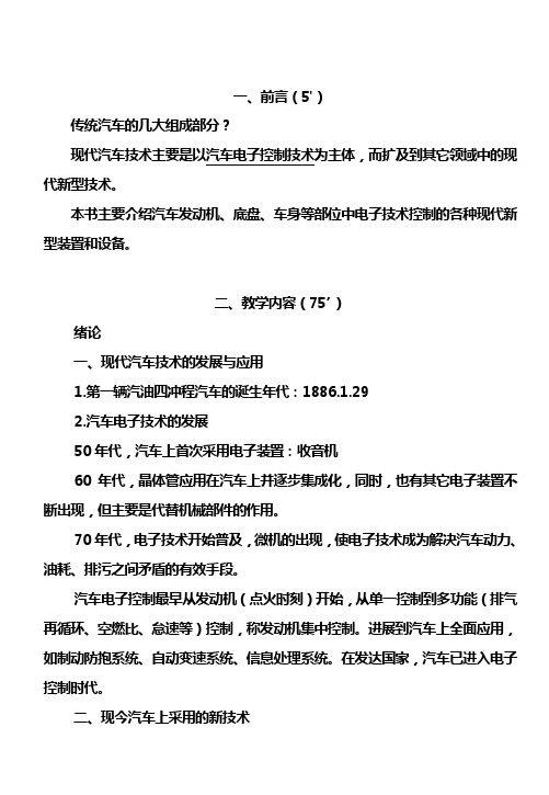 朱明zhubob电喷自动波ABS新技术教案