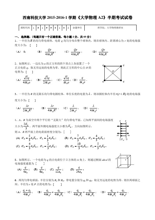 2015年大学物理A2半期考试试题和答案