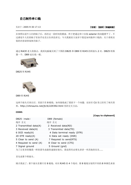 自己制作串口线