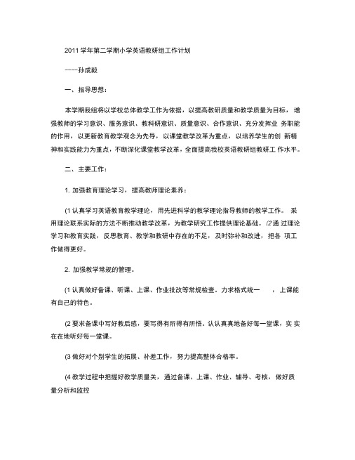 2012小学英语教研组工作计划(精)