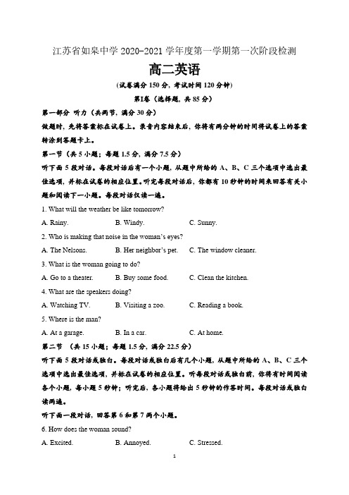 江苏省如皋中学2020-2021学年高二上学期第一次阶段检测英语试题 含答案