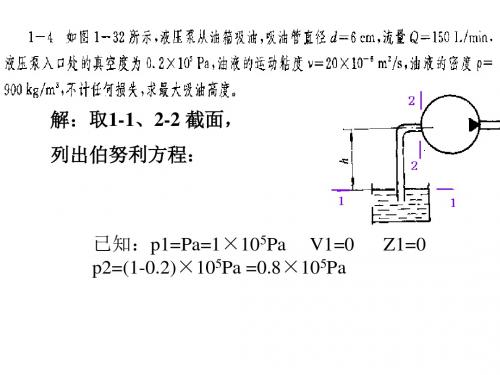 液压与气压传动作业2