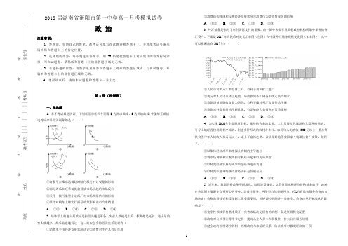 2019届湖南省衡阳市第一中学高一月考模拟试卷政治试题(含详解)