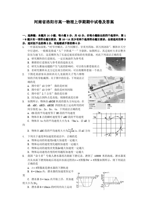 河南省洛阳市高一物理上学期期中试卷及答案