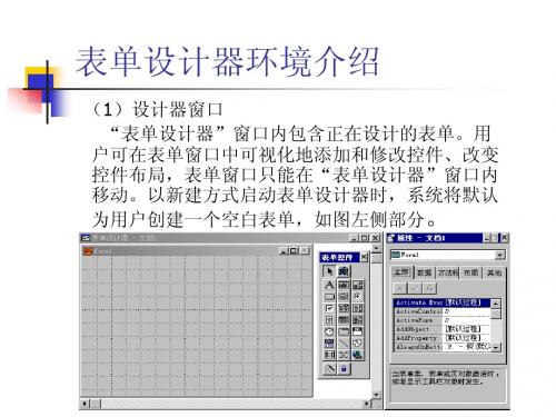 第八章之二  表单