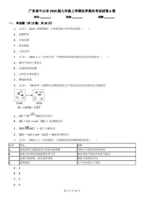 广东省中山市2020版九年级上学期化学期末考试试卷A卷