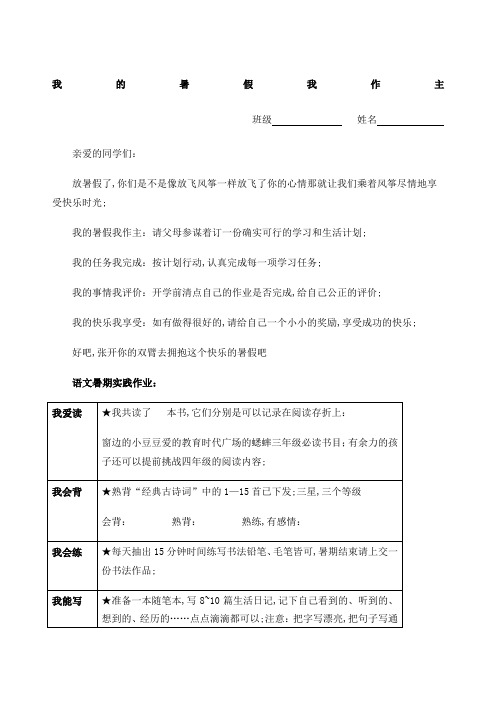 三年级语文暑期实践作业