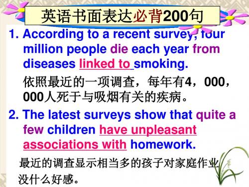 高考英语 书面表达必背200句课件