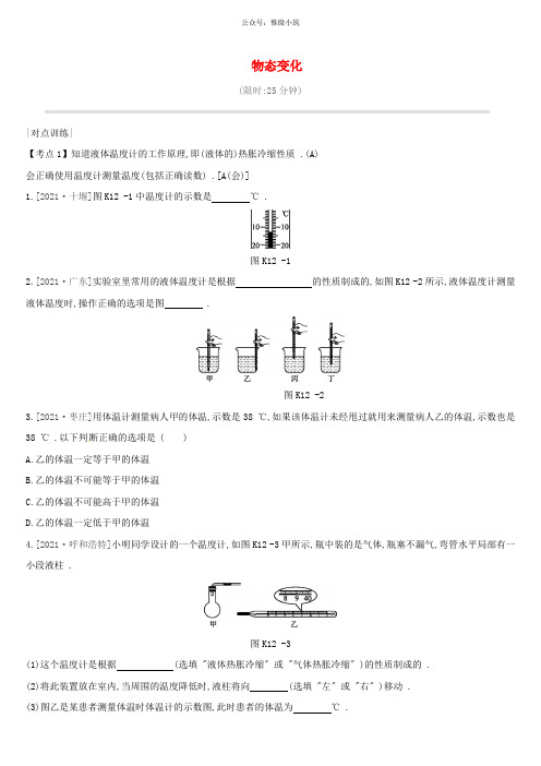 安徽专用中考物理高分一轮第12单元物态变化课时训练4