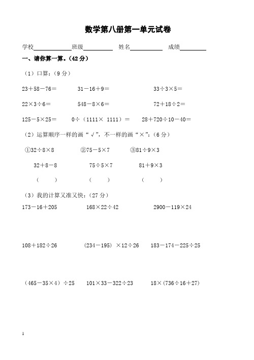 人教版小学数学第八册第一单元测试卷