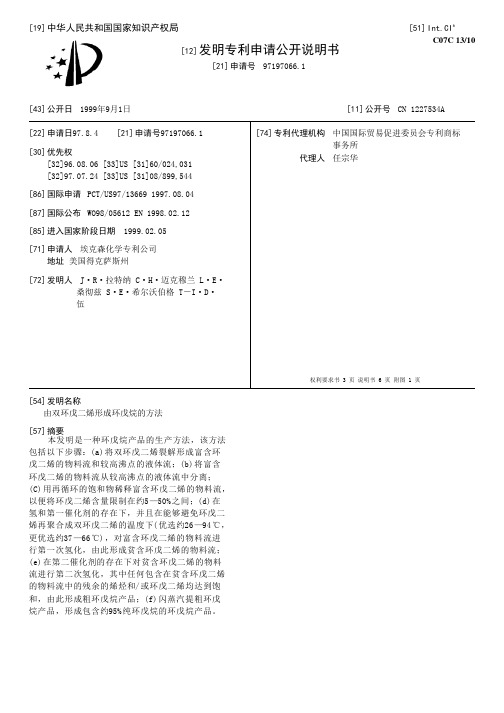 由双环戊二烯形成环戊烷的方法[发明专利]