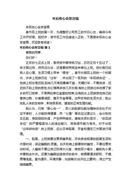 年后收心会发言稿