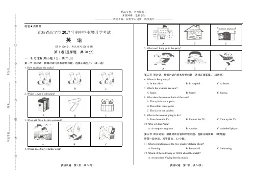 2017年青海省西宁市中考英语试卷