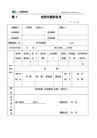 合同付款审批单进度款付款合约部填写