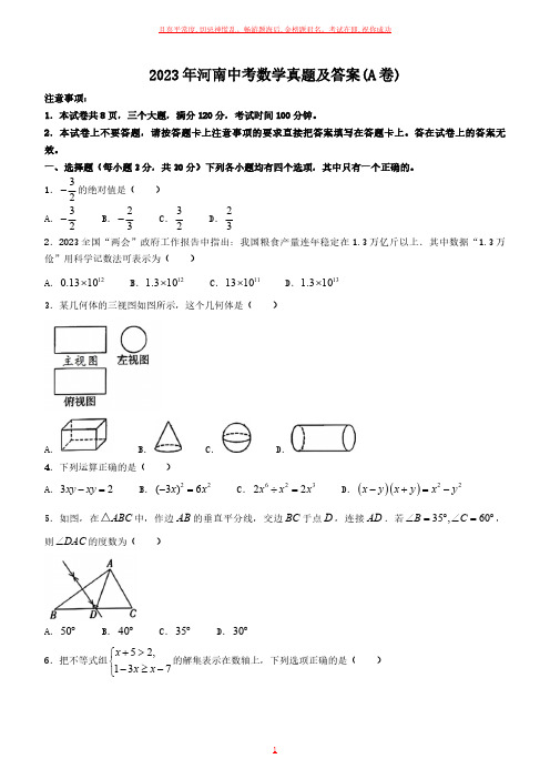 2023年河南洛阳中考数学真题及答案(A卷)