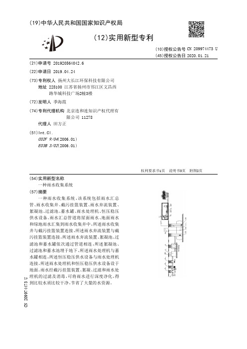 【CN209974473U】一种雨水收集系统【专利】