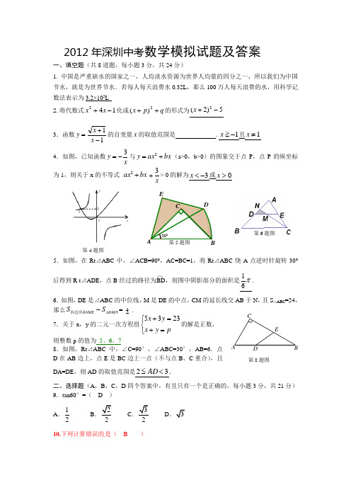 2012 鄂州 中考题