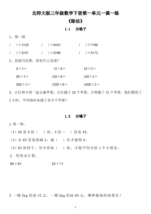 北师大版三年级数学下册第一单元一课一练